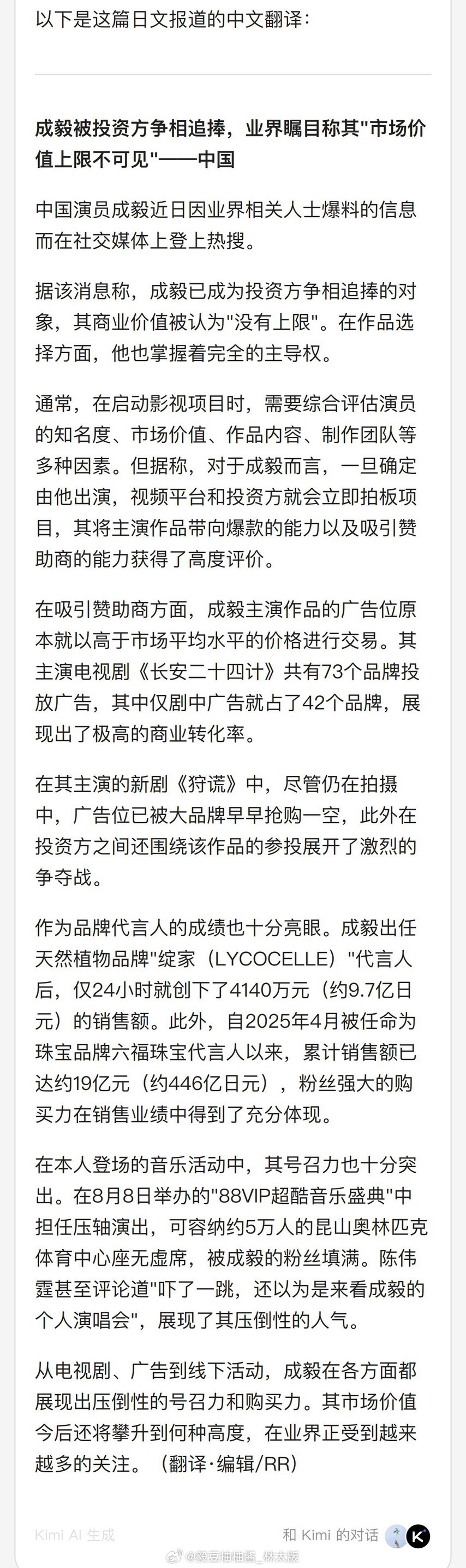 日本媒体报道｜成毅：被投资方争抢，市场价值看不到上限