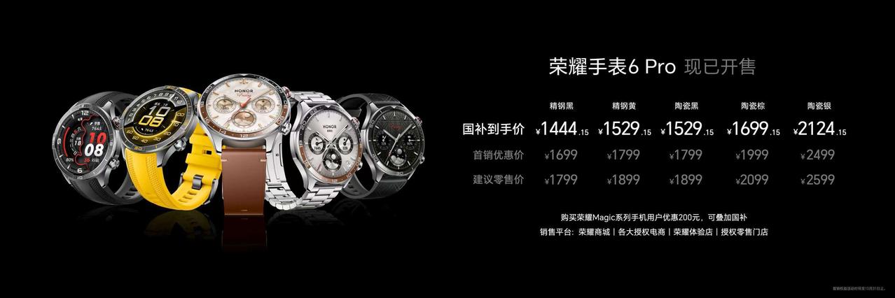 新款旗舰智能手表正式首发！性价比拉满，首发入手超划算，刚需党千万别错过。荣耀手表