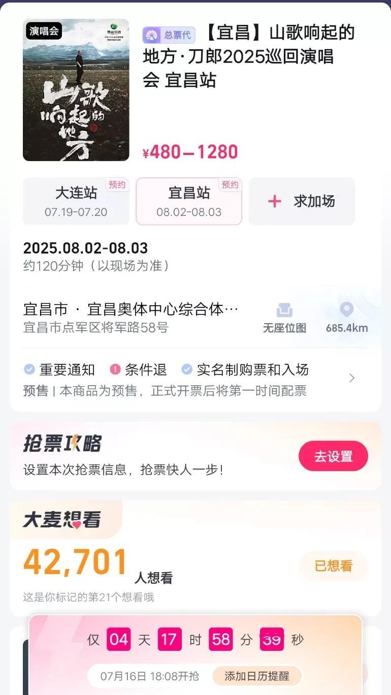 万万没想到，刀郎全国巡演湖北宜昌站刚一官宣，居然就可以在大麦网预约抢票了，这在以