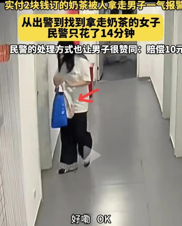 “你白嫖还有理了！”上海，男子实付2元点了一份奶茶，去取时，发现被人偷了，男子火