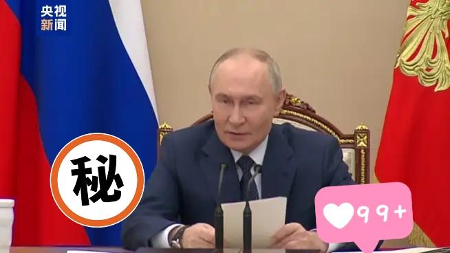 俄罗斯传来新消息了！据克里姆林宫消息，俄罗斯总统普京26日召开会议，审议20