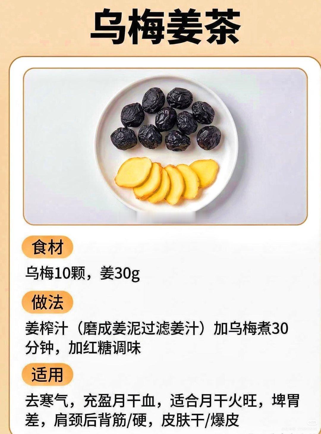 乌梅煮水通全身乌梅性平，味酸涩，归肝、脾、肺、大肠经，《本草经书》说乌梅能收敛浮热，生津止渴，心火归