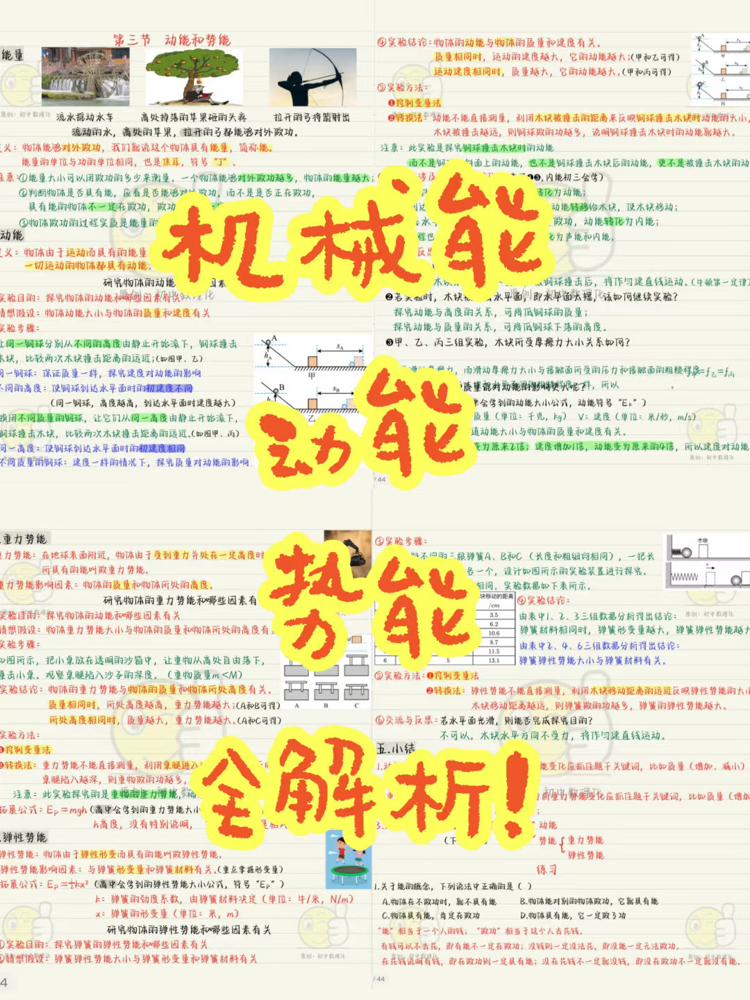 初二下物理重难点：机械能❗超全解析❗