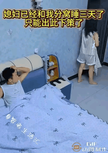“真是高手”！夫妻俩吵了架，妻子气还没消，不肯跟丈夫盖一床被子睡觉。丈夫连着哄了