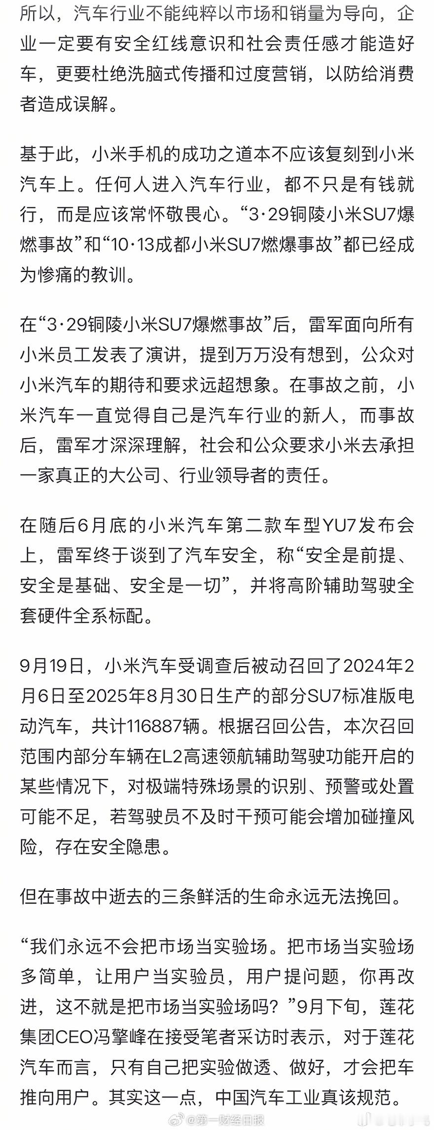 第一财经太勇了，连续几天发了好几篇文章抨击小米su7车门门锁。估计KML得说，这