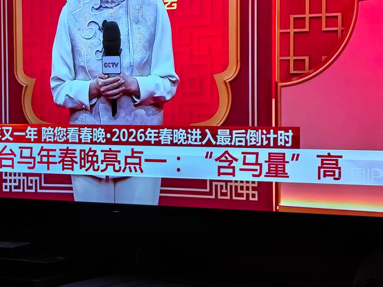 春晚还有字幕呐