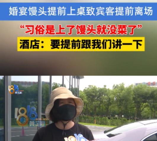 浙江，女子在酒店办婚宴，结果刚举办到一半，就有30桌宾客提前离场，女子以为这些人