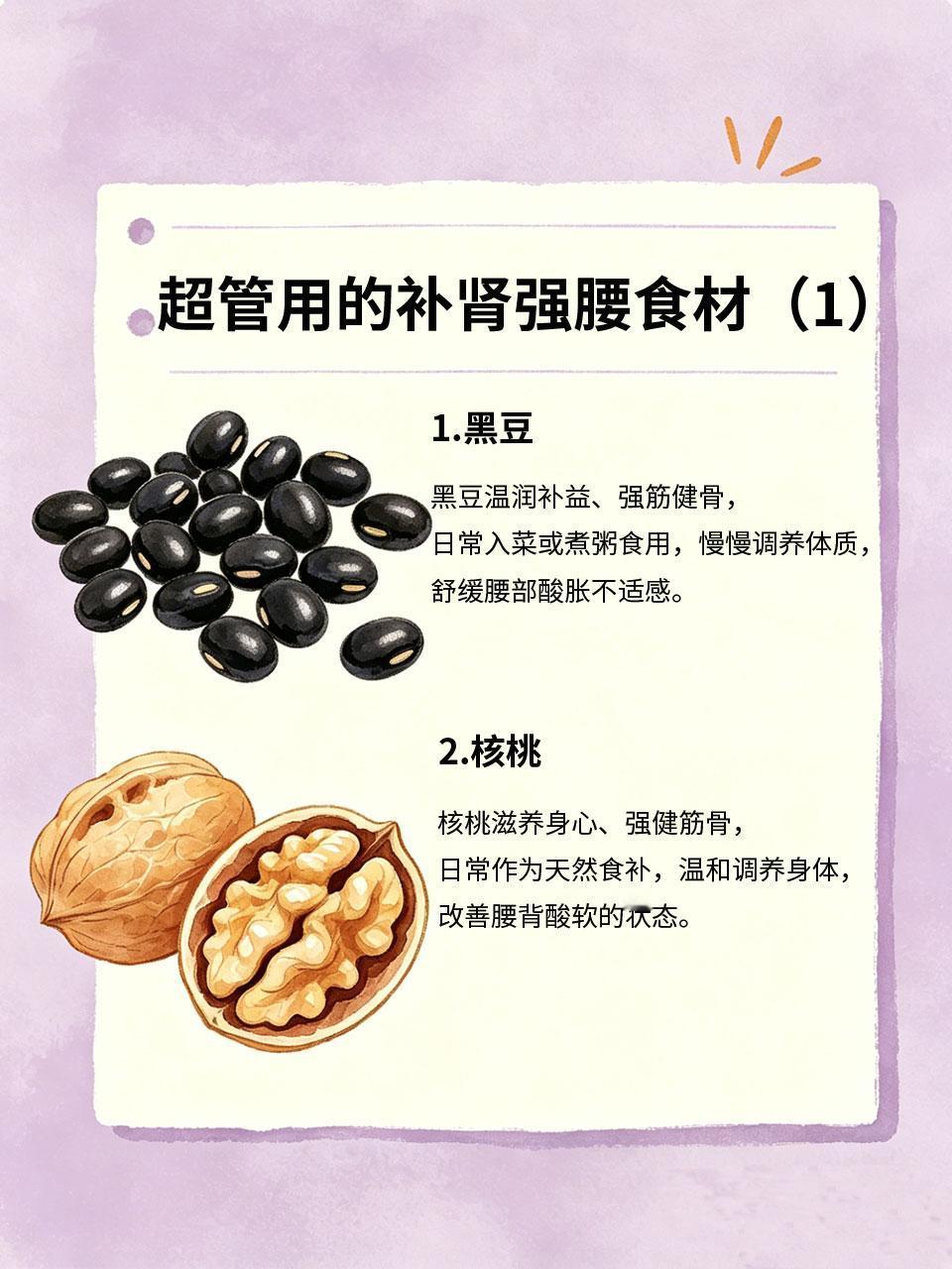腰酸背痛别硬扛，补肾强腰食疗超管用久坐人群🪑、中老年人👴👵经常腰酸背痛?