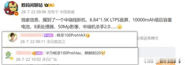 华为畅享100ProMax参数曝光，万级电池+1.5K屏据数码博主爆料，