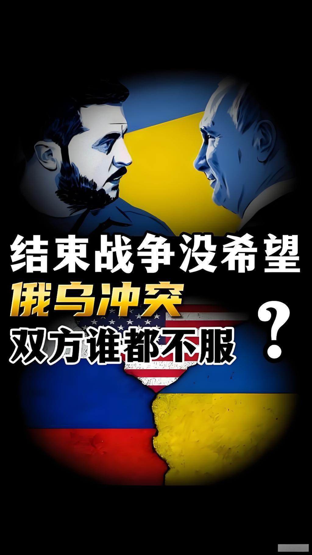 俄罗斯重拳出击，乌克兰却淡定接招，谁才是这场冲突的最后赢家？这场仗打了快四年