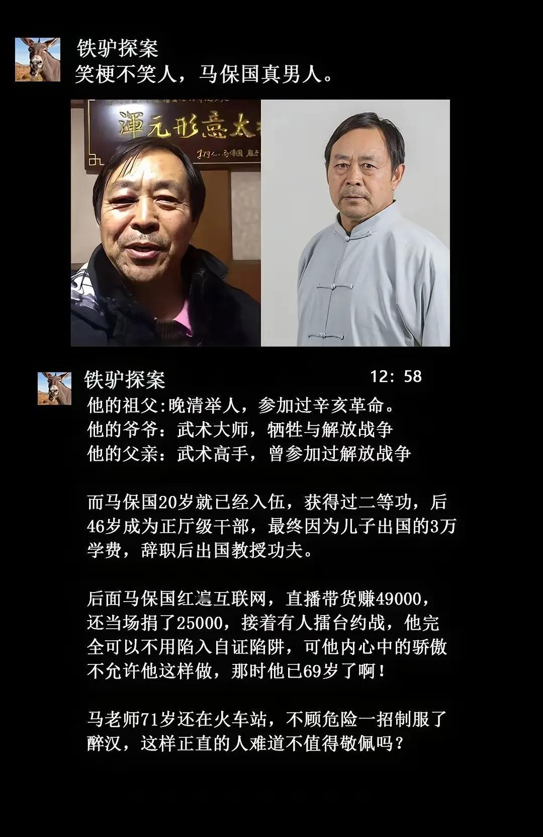 马先生除了武功一般，做人、做事不亏心！