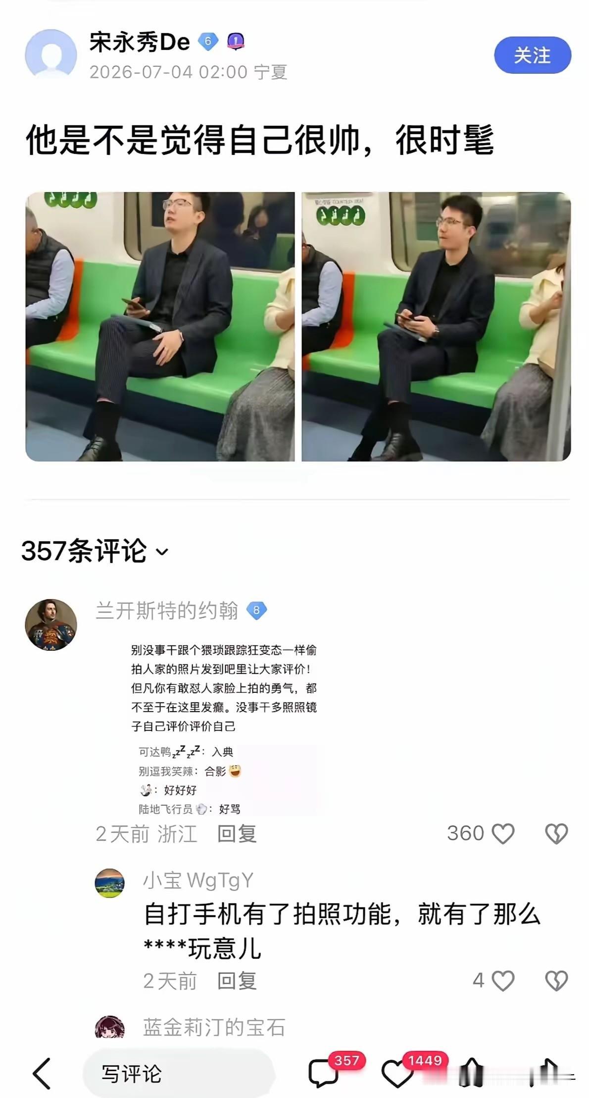 小仙女被男人无视憋不住了？男子西装革履坐地铁被小仙女偷拍挂网上，质疑耍酷。什么心