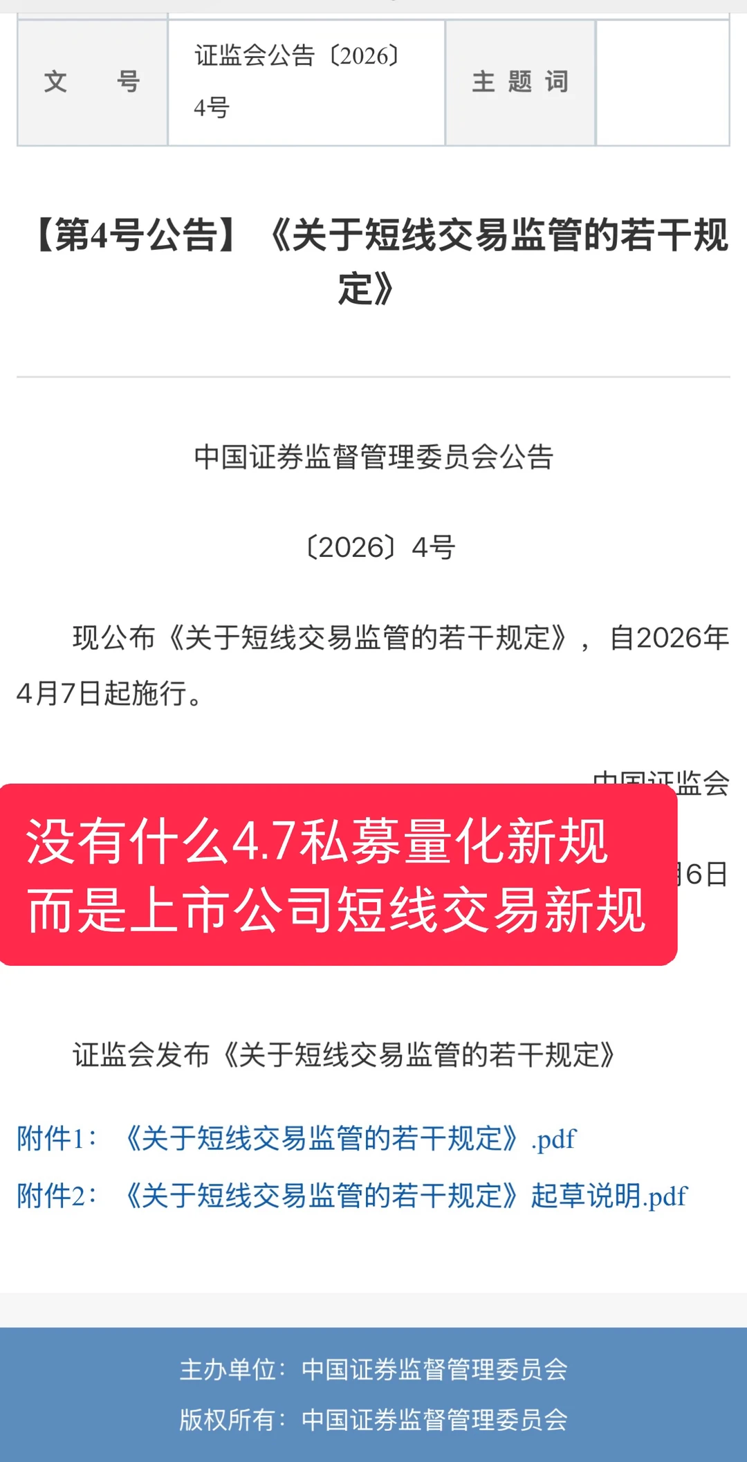 没有什么4.7量化私募新规