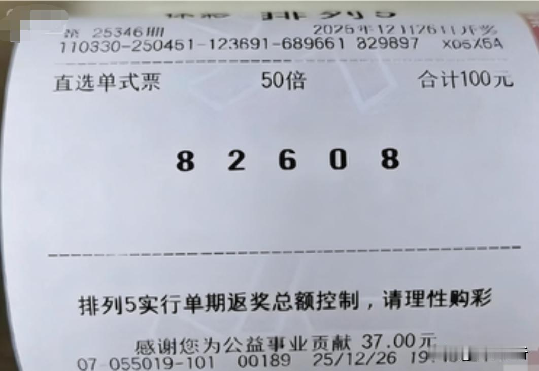 500万大奖票来啦！排五井喷期彩友一注单挑拿下500万，成为当期最早亮相大奖票之