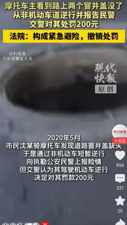 上海一男子外出办事，突然发现路上的井盖没了，于是便逆行返回报信！可他做梦都没想到