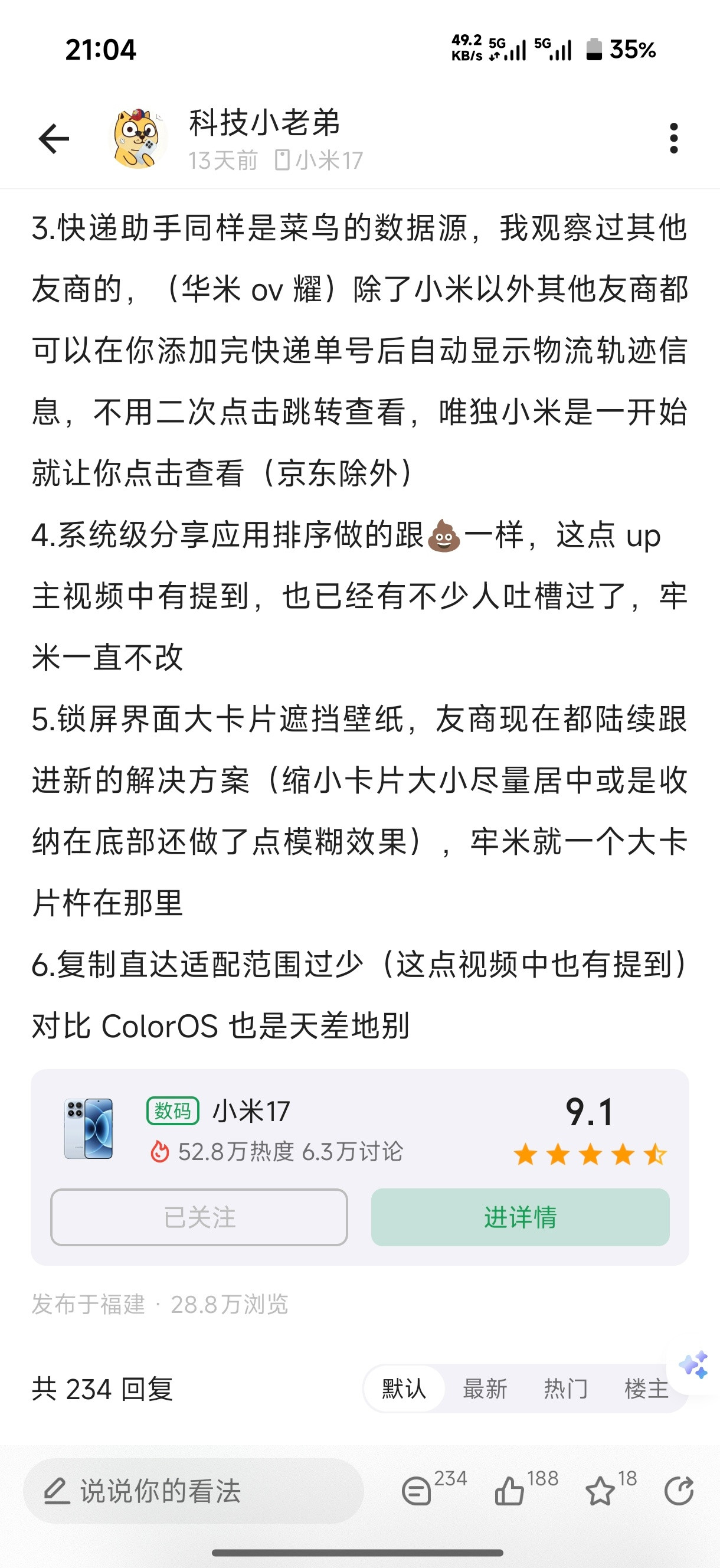 小米同样的内容不一样的曝光量，小米澎湃OS4差不多也该和大家见面了，欢迎大家在