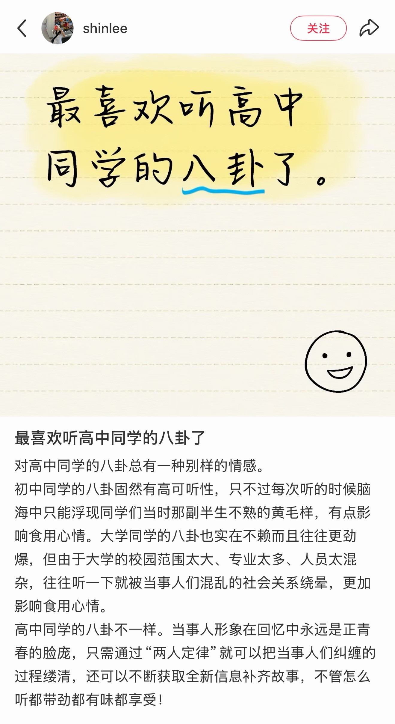一讲到高中同学的八卦就发狠忘了情是吧​​​