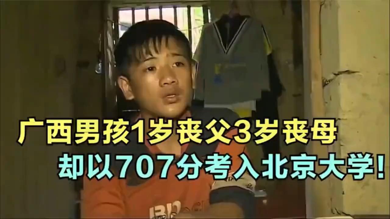 707分逆境成才！北大录取男孩的励志成长故事