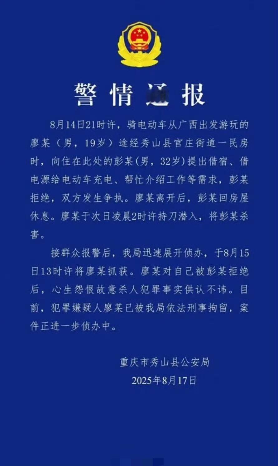 难以想象，因为拒绝一个陌生过路人借宿的请求，重庆市32岁的男子惨遭杀害！1