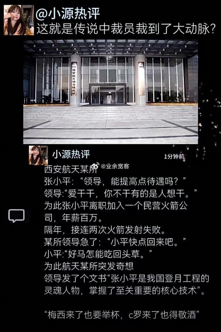 这就是传说中裁员裁到了大动脉？​​​