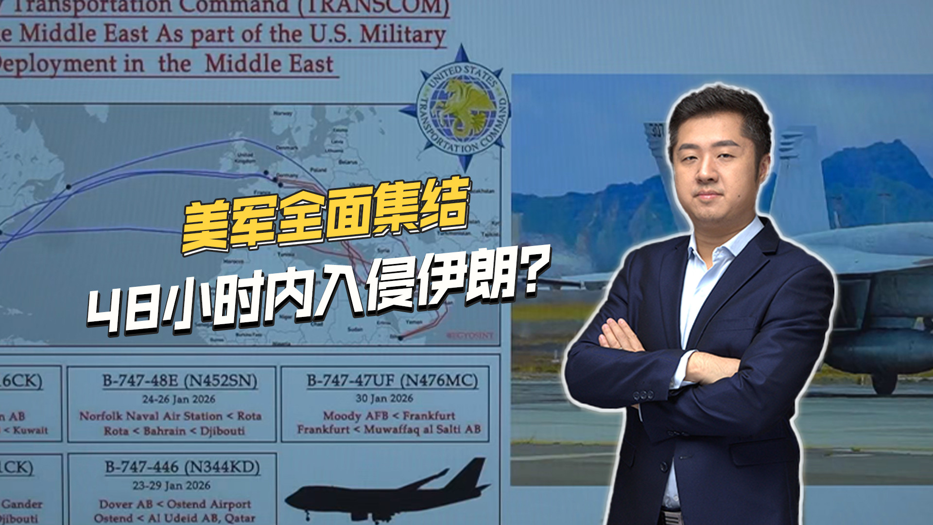 美军48小时集结待命！特朗普下令或触发伊朗战争