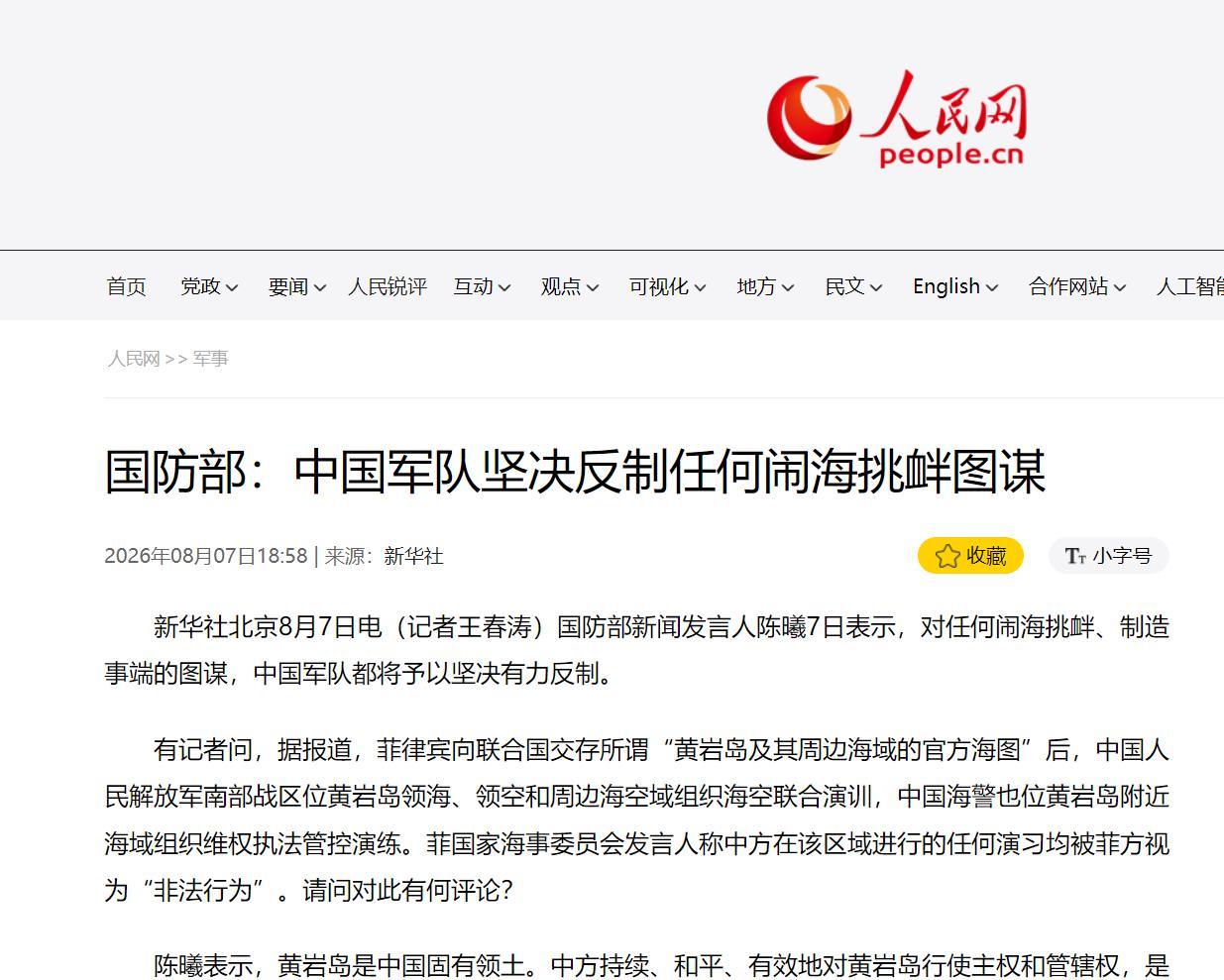 登船扣人！黄岩岛新规直接动真格。2026年8月6号，菲律宾海岸警卫队那艘44