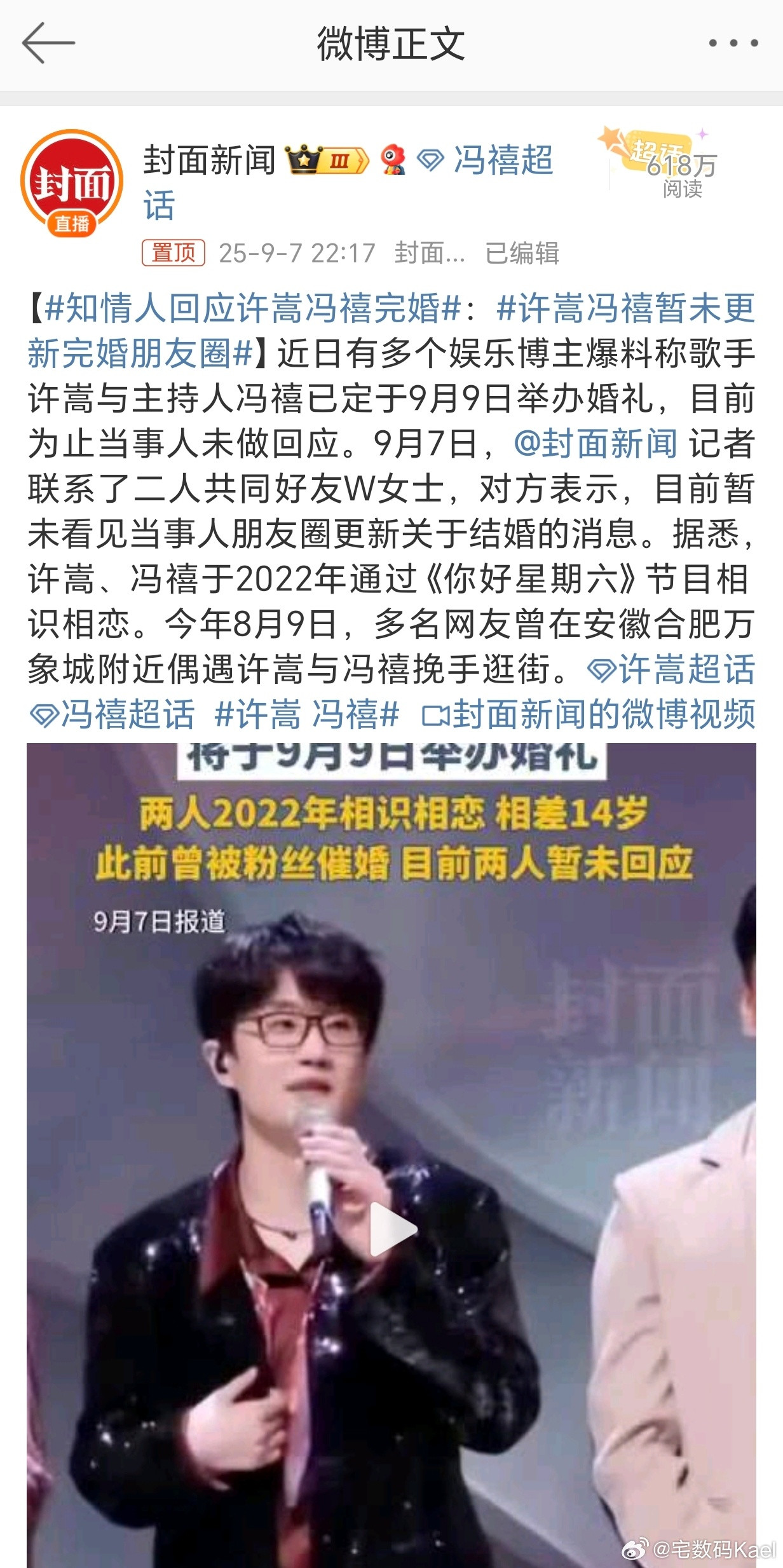 知情人回应许嵩冯禧完婚一晃眼，这帮QQ音乐三巨头，都到结婚的年纪了啊……​​