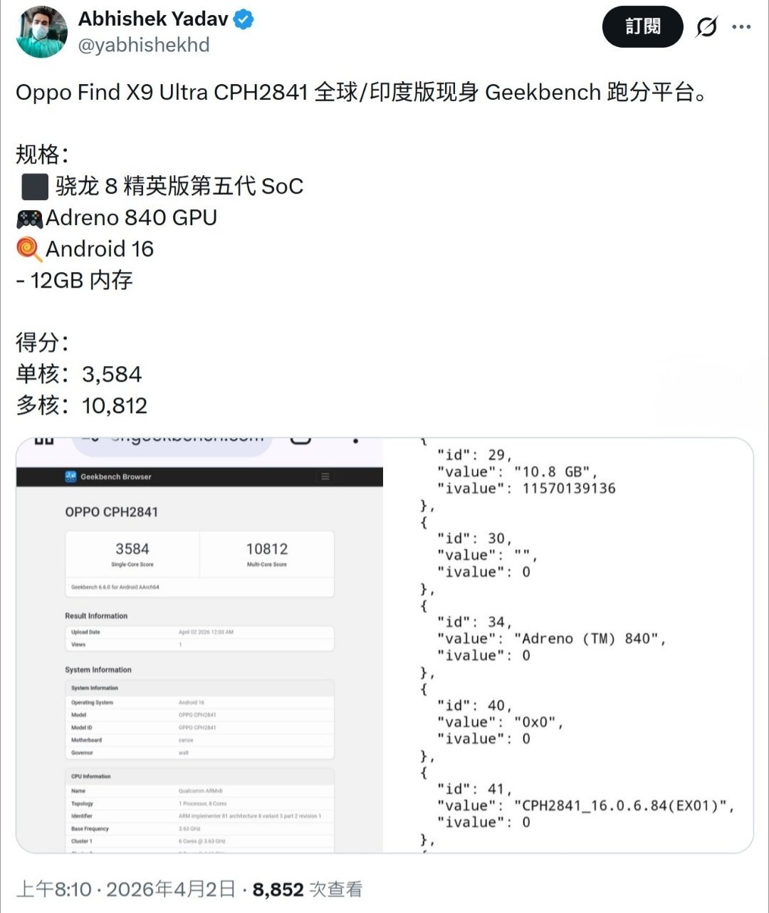 【OPPOFindX9Ultra手机全球版现身Geekbench：12