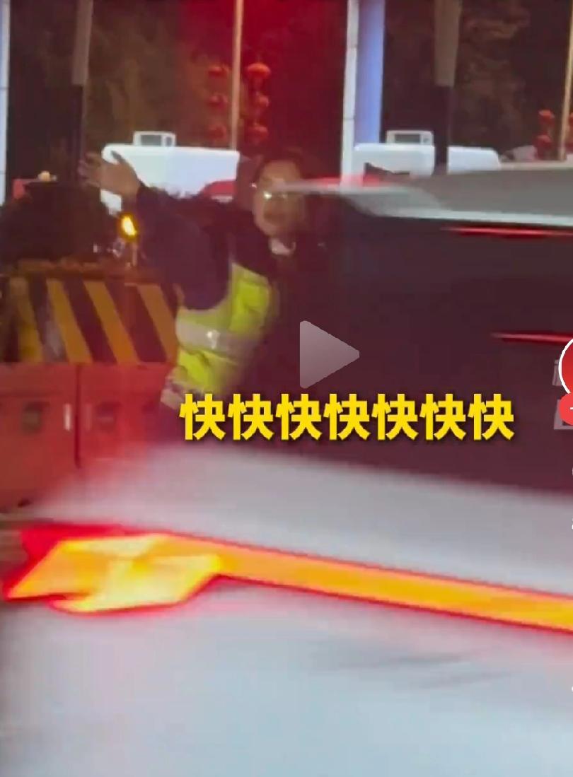 高速免费最后1分钟，收费员扯嗓子狂喊：快快快！冲！春节高速免费最后一秒，全