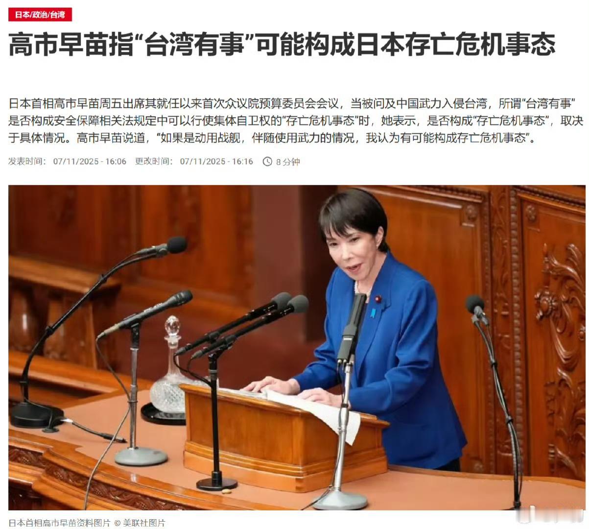日本首相高市早苗7日在议会中表示，“台湾有事”可能构成日本存亡危机事态。日本农