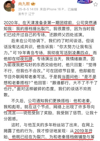 8月5日，尚九熙何九华秦霄贤事件始末！说白了，就是何九华看上了秦霄贤的流量，想