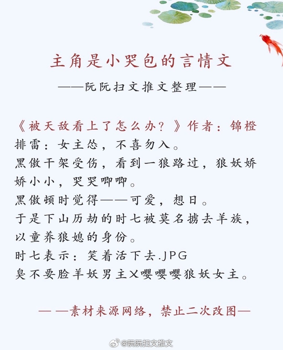 言情推文书单推荐：主角是小哭包的言情文，欢迎大家排雷推荐补充[比心][