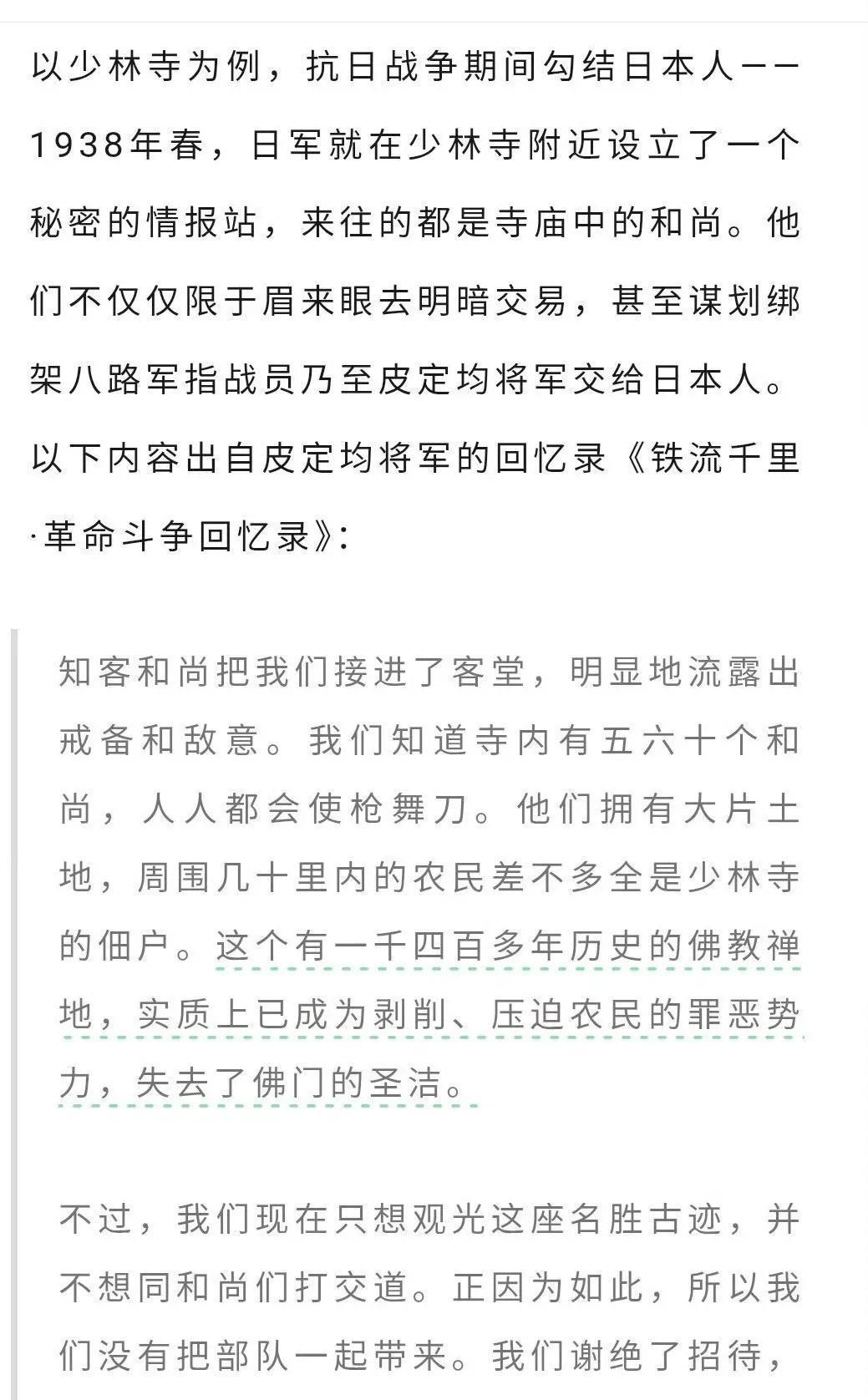 少林寺竟然还有这样的黑历史呢。十八棍僧救唐王，那只是遥远的历史。近现代，很多佛