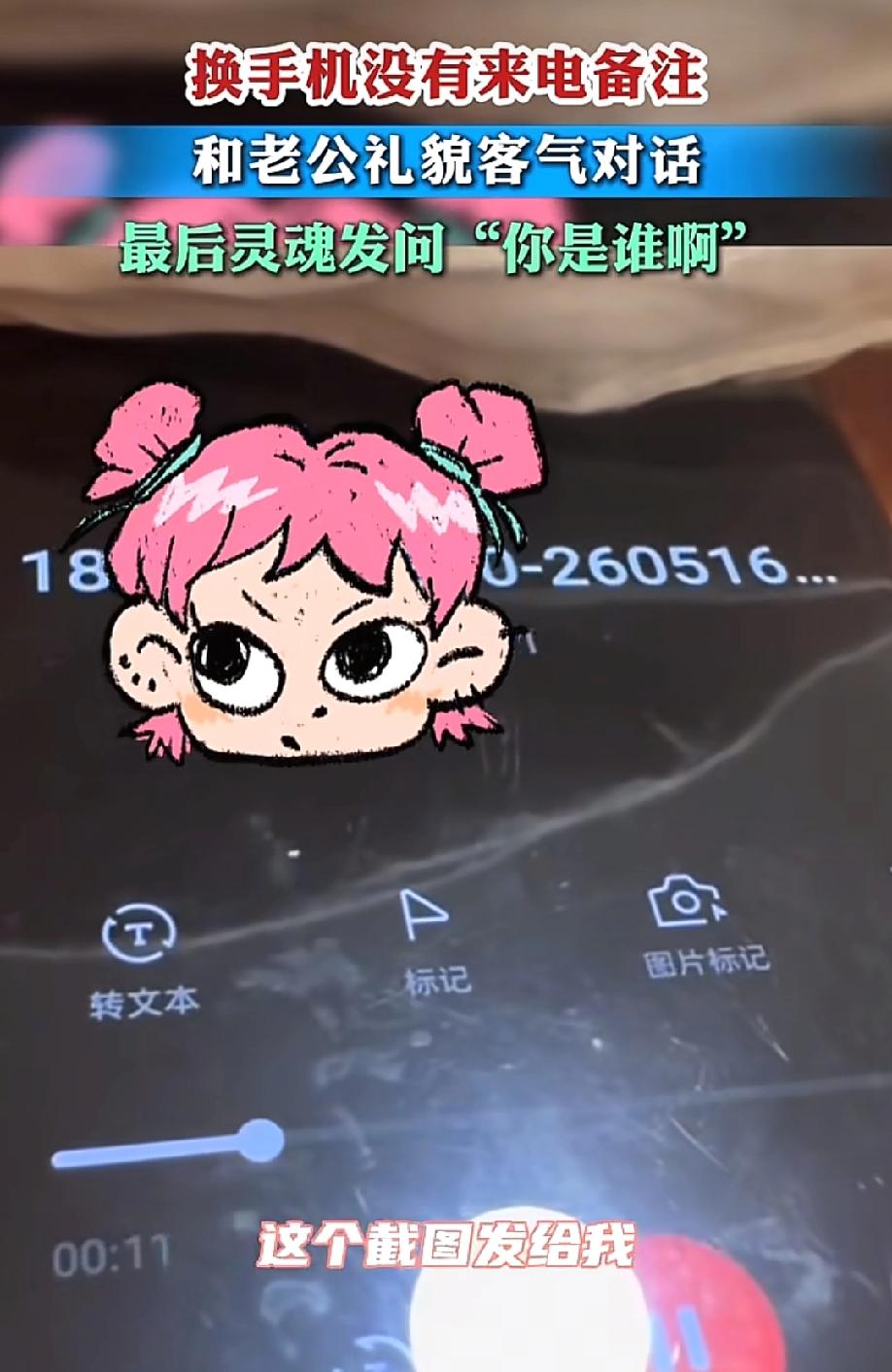 笑喷了！5月18日，牟视大观报道，广东一女子换了新手机，还没来得及设置来电显示。
