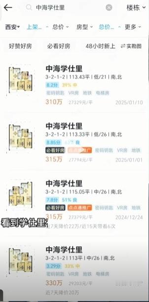 中海学仕里首套二手房成交，但房东却不敢对外说价格……曾经3万+/平卖房的中海学