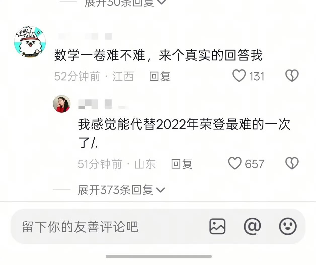 2026高考数学一卷难炸了！和22年比差多少？吐槽声根本停不下来😂高考数