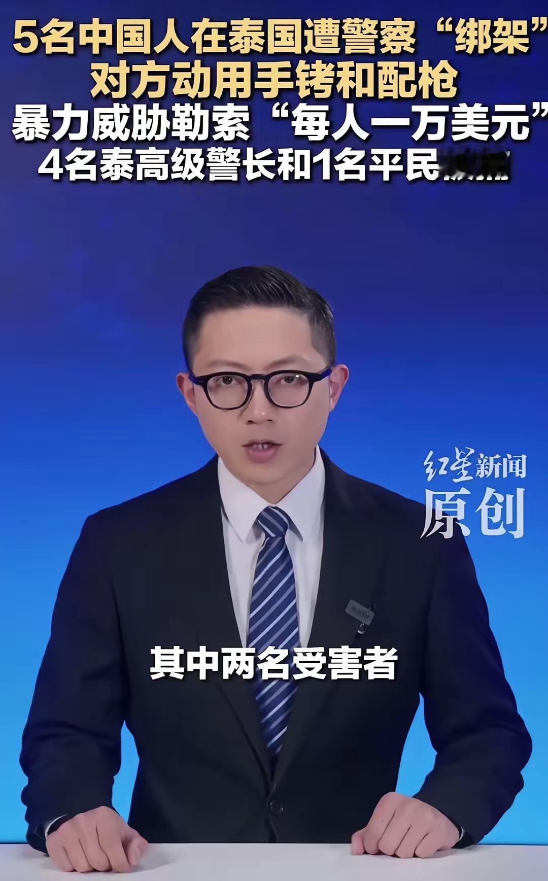泰国旅游业恐怕要“凉凉”了，4名泰国警察参与绑架勒索中国人，5名中国人在泰国遭现