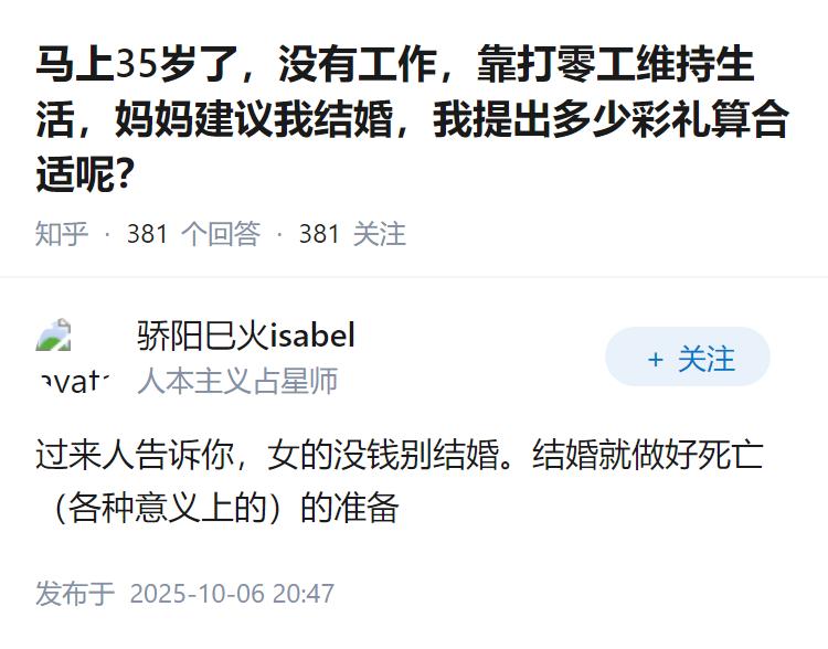 马上35岁了，没有工作，靠打零工维持生活，妈妈建议我结婚，我提出多少彩礼算合适呢