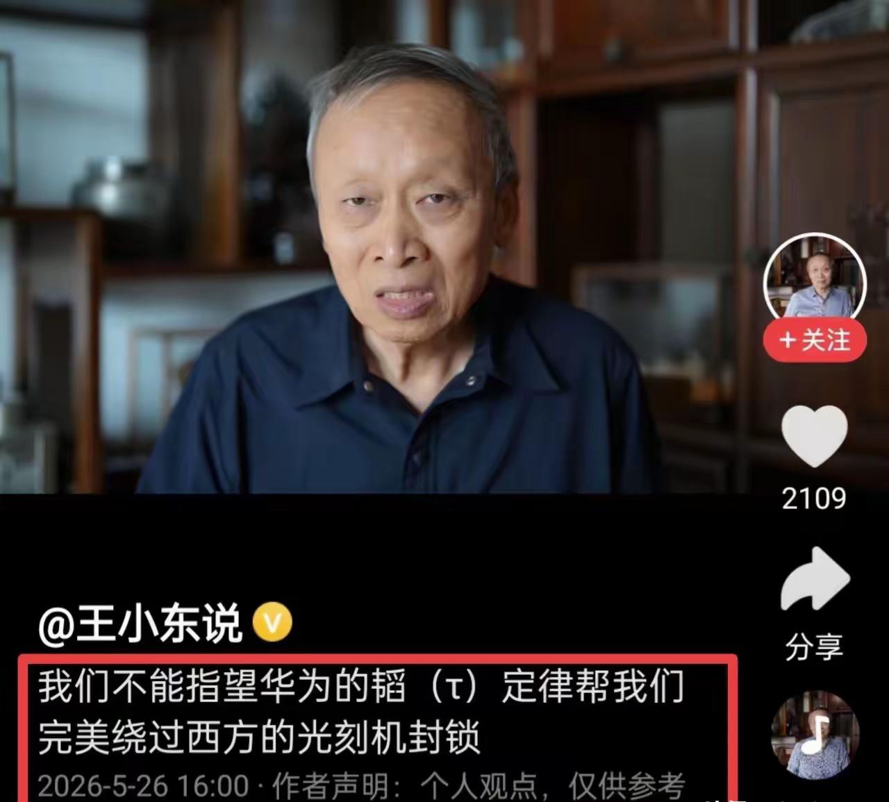 藏了几十年的底子被扒！王小东的“双面人生”，远比你想的更讽刺谁能想到，嘴上天