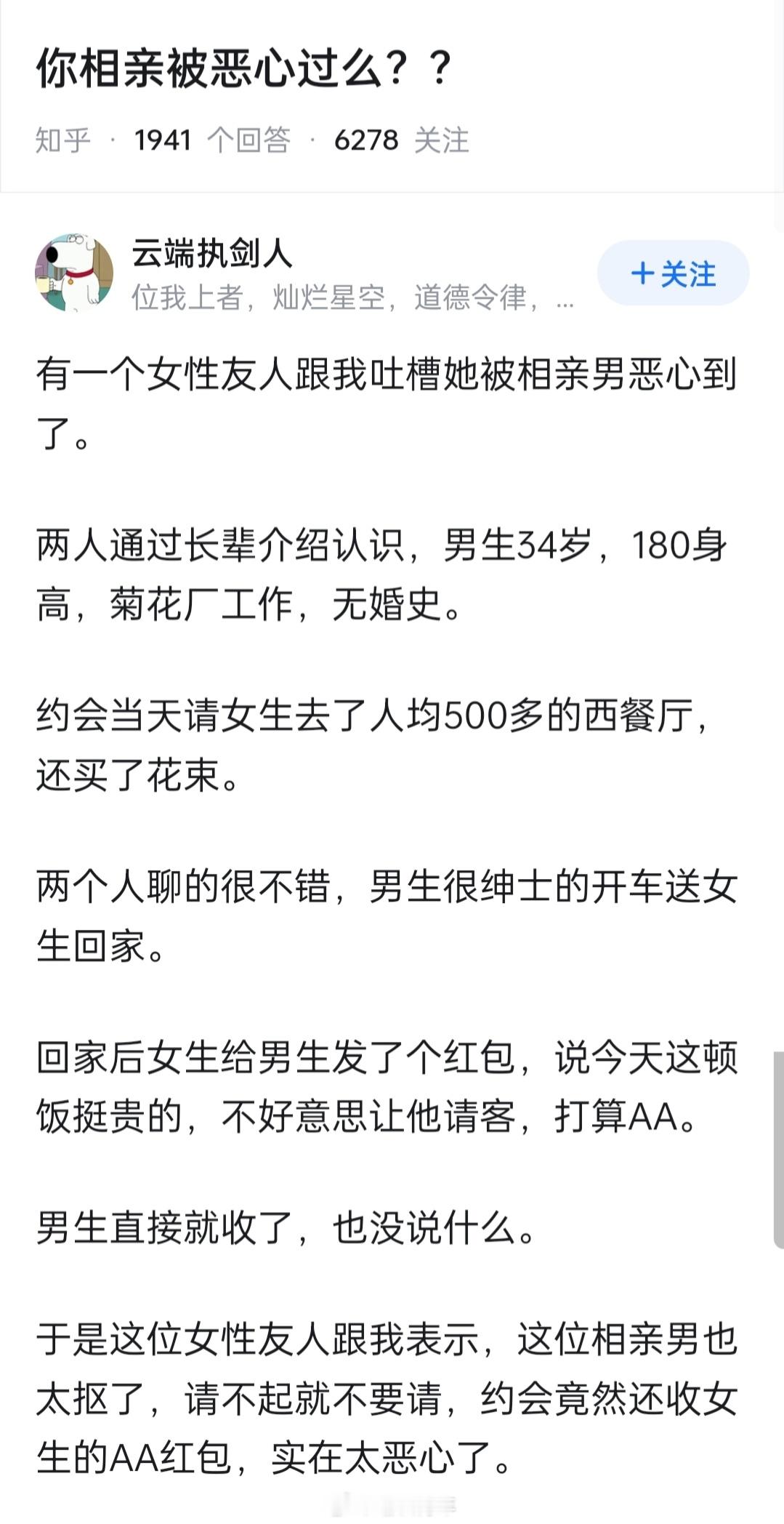 相亲不是本来就该AA么？