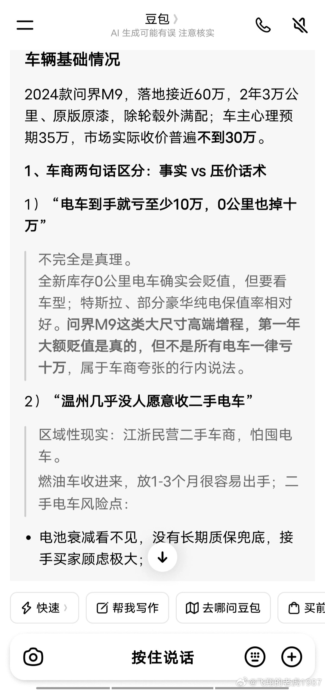 有一位温州的车主，想把自己2024年买的赛力斯M9拿到二手车市场给卖掉，以此来换取资金周转。他说自己