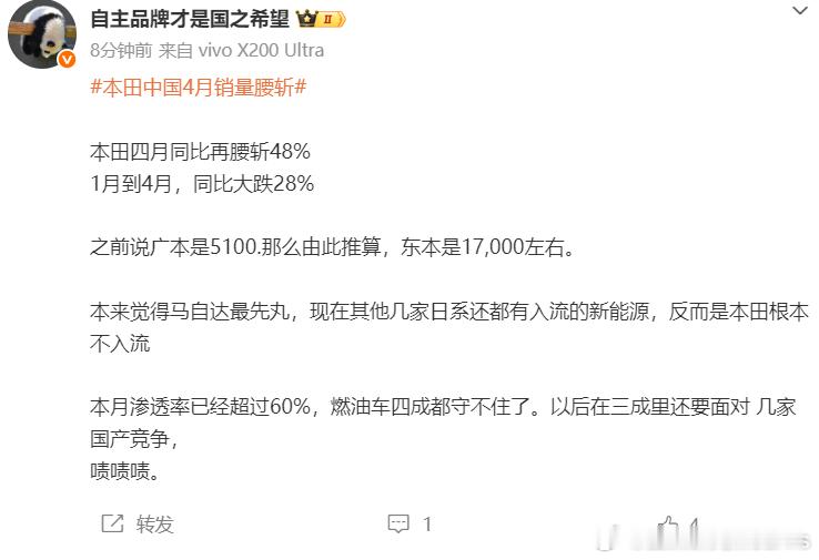 本田中国4月销量腰斩自主老哥说的没错，但我要说的是，哪怕燃油车，本田现在也烂得