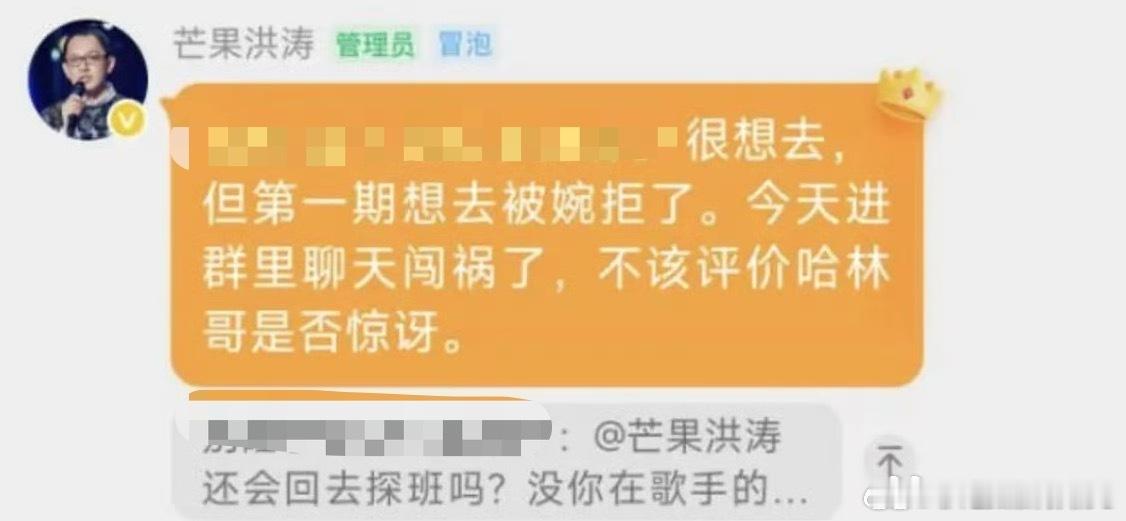 曝歌手婉拒洪涛曝洪涛被歌手婉拒网上流传聊天记录截图称洪涛说他很想去歌手探班，但