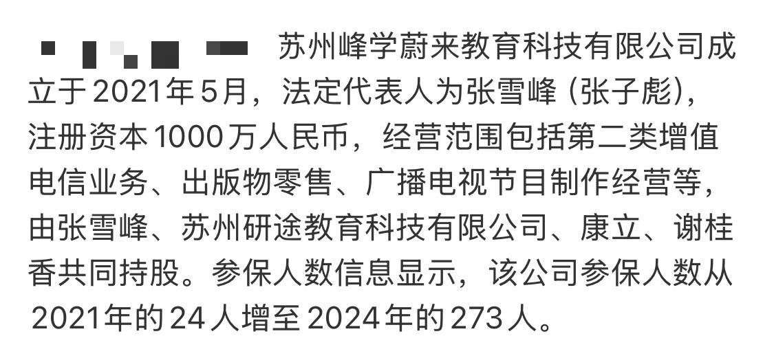 金字招牌倒了，张雪峰公司会裁员吗？过去3年公司参保人数翻了10倍。据公开数据显示