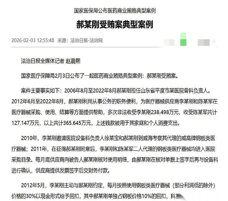 一个骨科主任被抓，查了十年。但真正让人后背发凉的，不是他贪了多少，而是他那本黑账