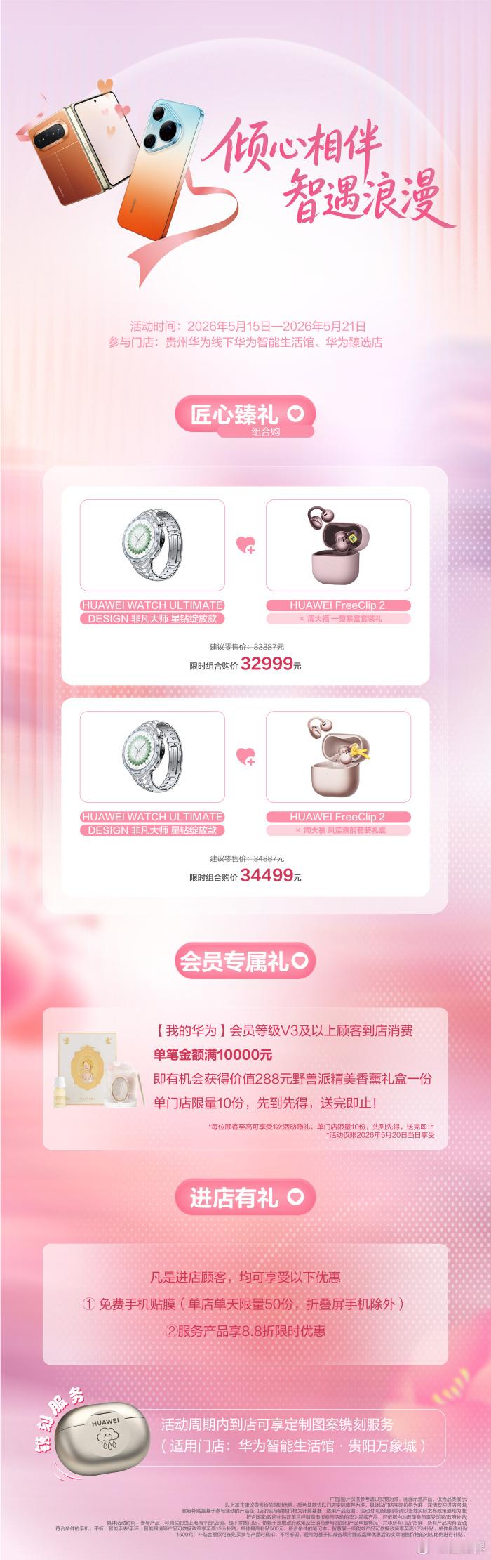 520促销来了，Pura90Pro12GB+256GB起降500元，Mate80