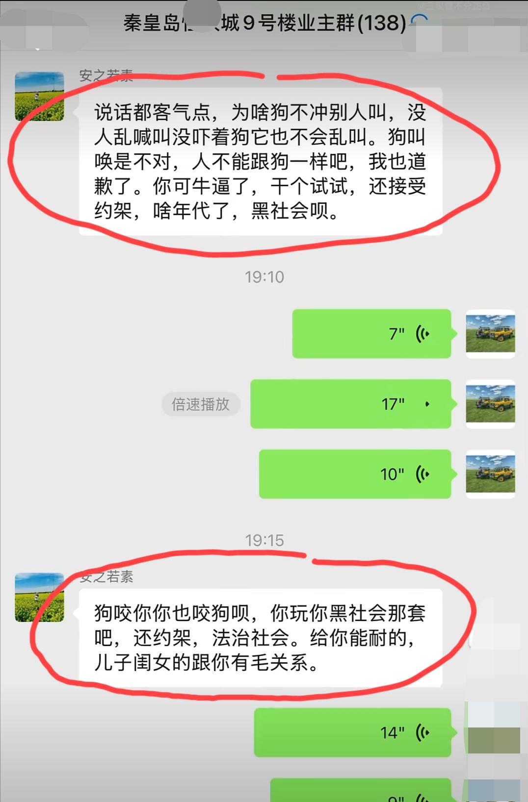 河北秦皇岛。女子经常在小区里不栓绳遛泰迪，吓哭三岁孩子，孩子爸爸小区群里警告女子
