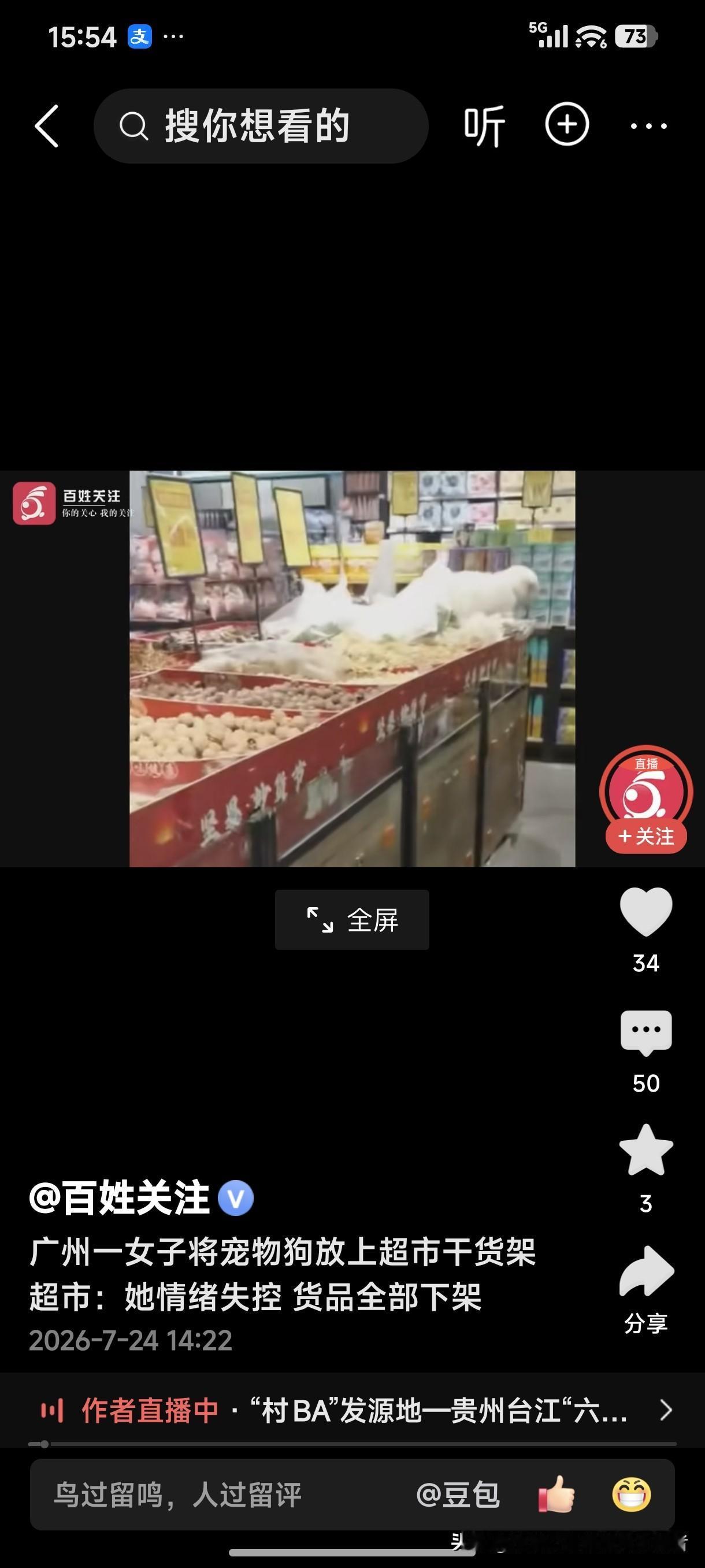 又是宠物狗进入超市的事情，这次狗主人不仅带狗进入超市，而且还把宠物狗放在了超市干