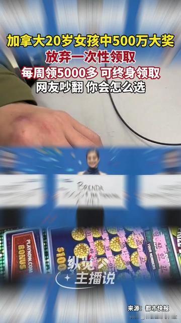 20岁姑娘中500万却选每年领20万，大家吵到凌晨：她是不是傻？浙江20