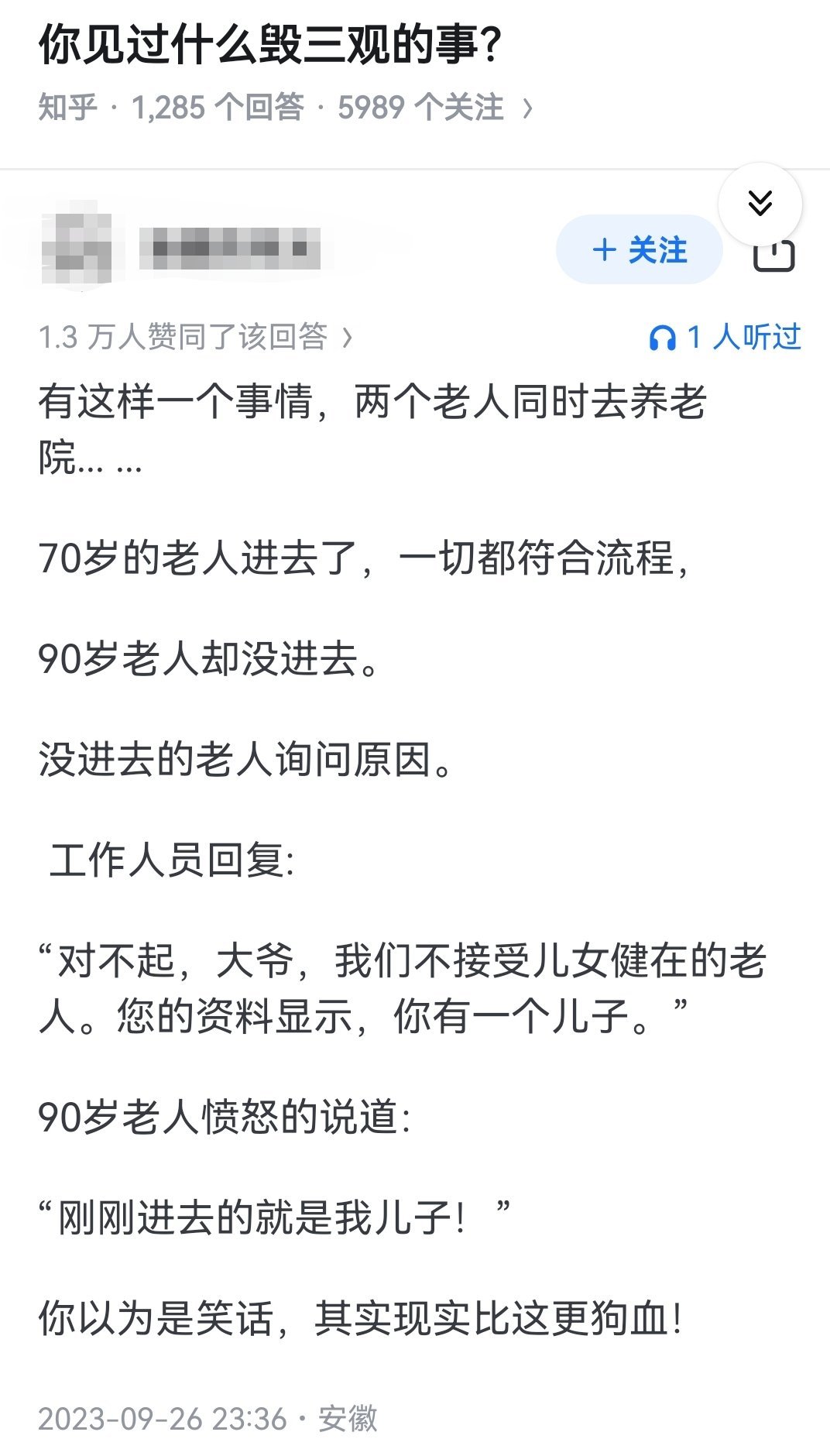 你见过什么毁三观的事？​​​